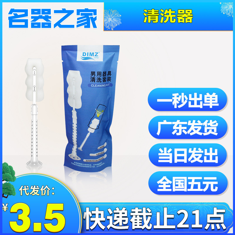 Men's Inverted Mold Cleaning Tool Cleaning Set Sponge Airplane Cup Sex Toy Accessories Home Men's Inverted Mold Cleaning Tool Cleaning Set Sponge Airplane Cup Sex Toy Accessories Home