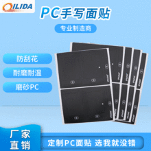 供应8.5寸16寸手写板面贴 手写板儿童绘画涂鸦板PP面板标贴