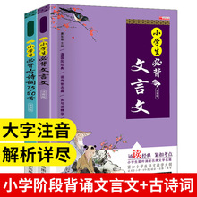 小学生必背古诗词75+80首 小学生必背文言文国学诵读小学生课外书