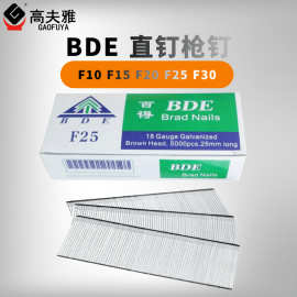 BDE百得f30直钉 F25气动钉厂家直销F20铁钉F15气排钉F10钢钉现货