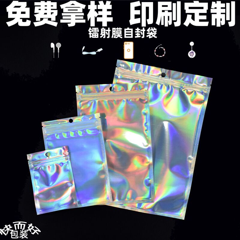 In-Stock Colorful Holographic Self-Sealing Bags for Necklaces, Earrings, Jewelry Packaging, Phone Cases, Yin-Yang Holographic Bags