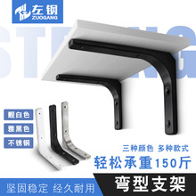 左钢不锈钢弯型三角支架黑/白墙上置物架一字隔板支撑架 五金批发