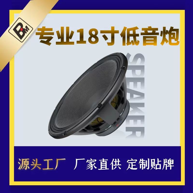 18寸低音炮喇叭220磁100芯酒吧KTV舞台演出 工厂定制量大咨询客服