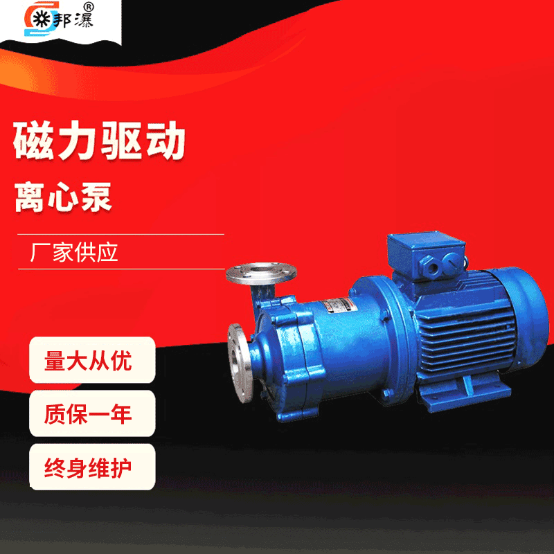 磁力驱动离心泵 CQ不锈钢磁力泵 50CQ-32 磁力泵价格