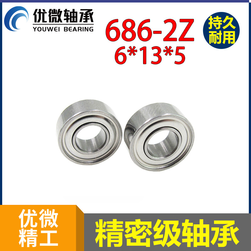 震动机轴承 无人机轴承 微型电机686zz筋膜枪轴承 L-1360