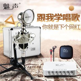 Meisheng T8-2 Mobile Phone Main Live Sound Card Set Computer Shake K Song External Voice-changing Game Accompanying Play Equipment Fast