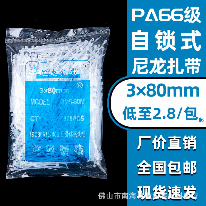 自锁式尼龙扎带工业级白色塑料卡扣电线捆扎塑料束线带3*80mm扎线