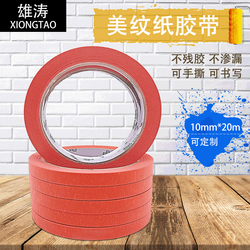 红色美纹纸胶带厂家批发绘画装饰美纹纸20米喷漆遮蔽单面美纹胶纸
