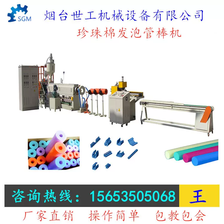 珍珠棉发泡挤出机 发泡管棒机器15653505068
