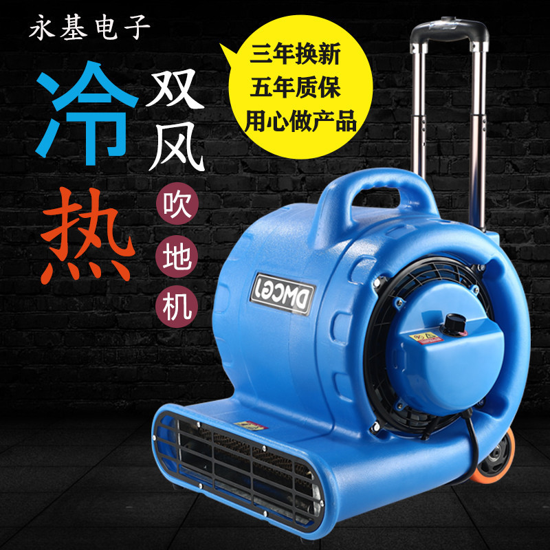 Large commercial floor blowing machine hotel kitchen floor drying machine Meiyu wet dehumidifier floor blowing machine cold and hot double wind