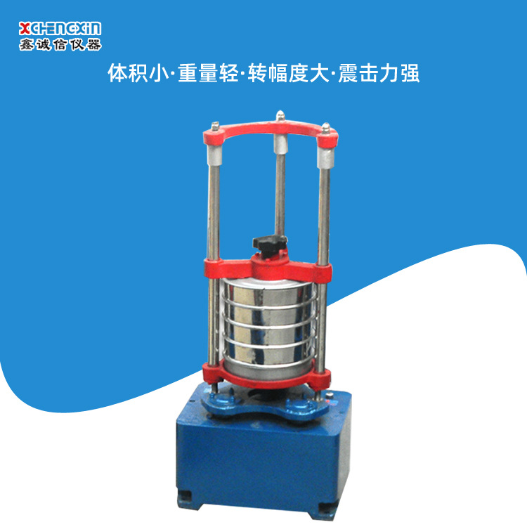 厂价直供SZH-4型标准检验筛 顶击式振筛机 小型振动筛选机 直供