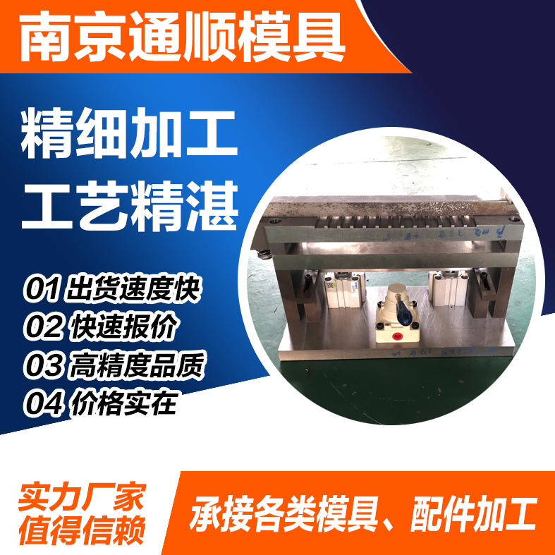 南京通顺 工装夹具精密配件 CNC加工 慢丝加工 模具加工 五金配件