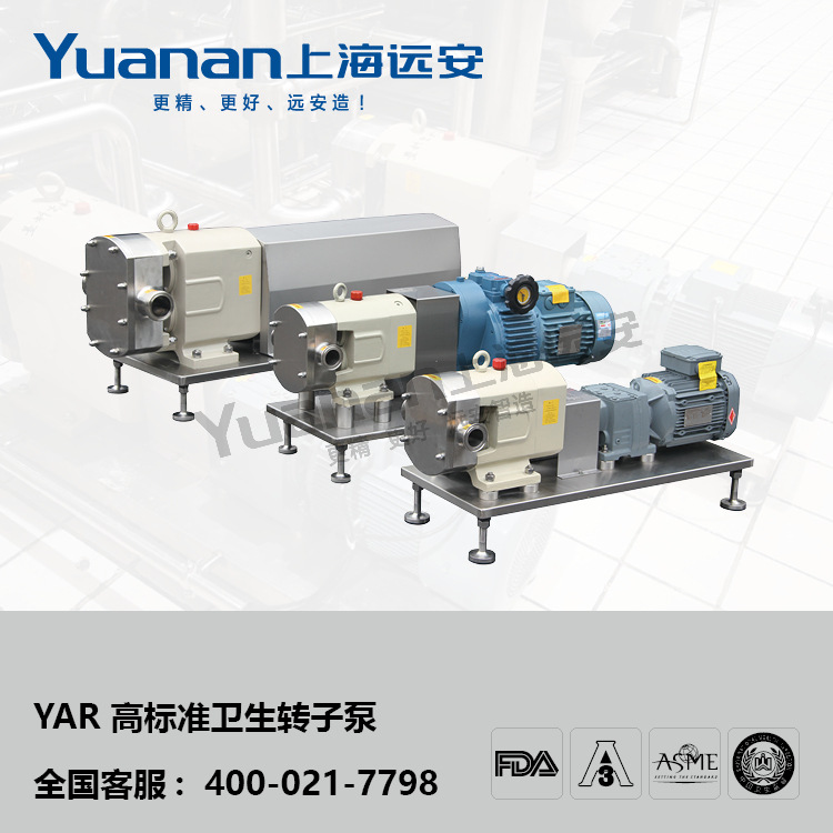YAR转子泵 卫生级不锈钢转子泵 高黏度输送泵 凸轮转子泵 齿轮泵
