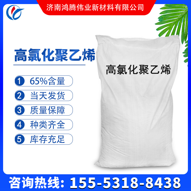 油漆涂料高氯化聚乙烯 工业级氯化橡胶过氯乙烯树脂高氯化聚乙烯