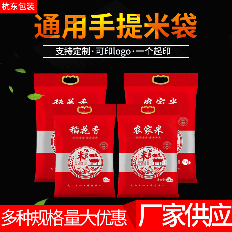大米包装袋 现货手提大米袋农家小米5斤10斤包装袋