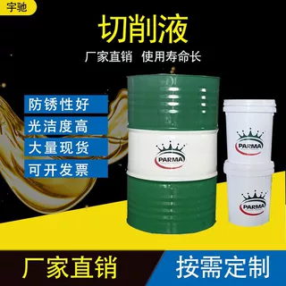 帕尔玛金属加工切削液 微乳环保型切削液 全合成水基液 无味道