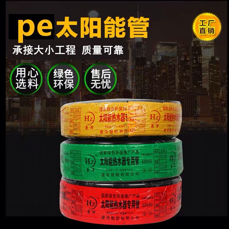 太阳能PE管16Pex管20PEX管自来水管给水管pesk防冻管铝塑管内黄管