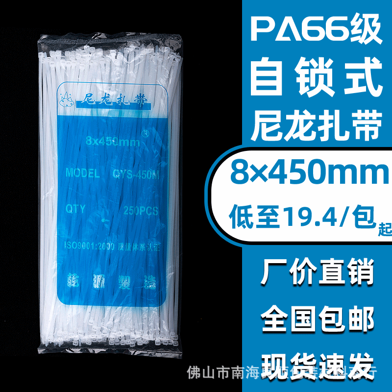 自锁式尼龙扎带 工业级白塑料卡扣电线捆扎塑料束线带8*450mm扎线