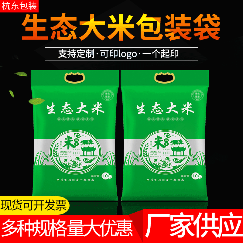 大米包装袋 批发现货20斤装生态大米袋手提真空包装大米袋