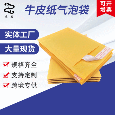 Shenzhen yellow Bubble film Bag goods in stock envelope Kraft paper Bubble bag thickening packing Bubble bags