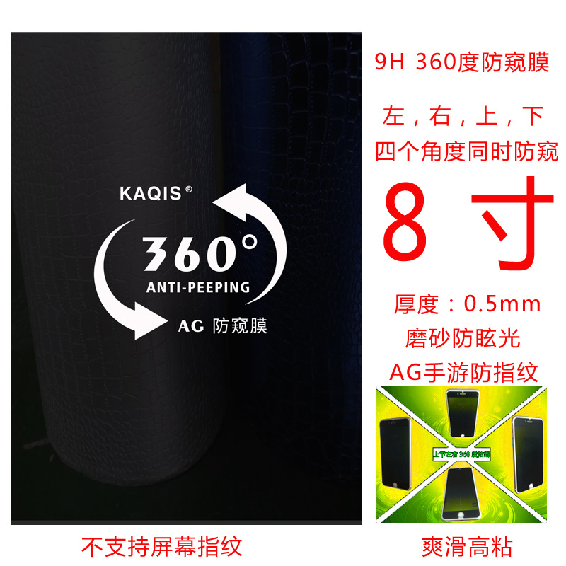 360-degree anti-peeping explosion-proof film about 9H upper and lower four-corner frosted mobile phone computer tablet anti-peeping AG mobile game film