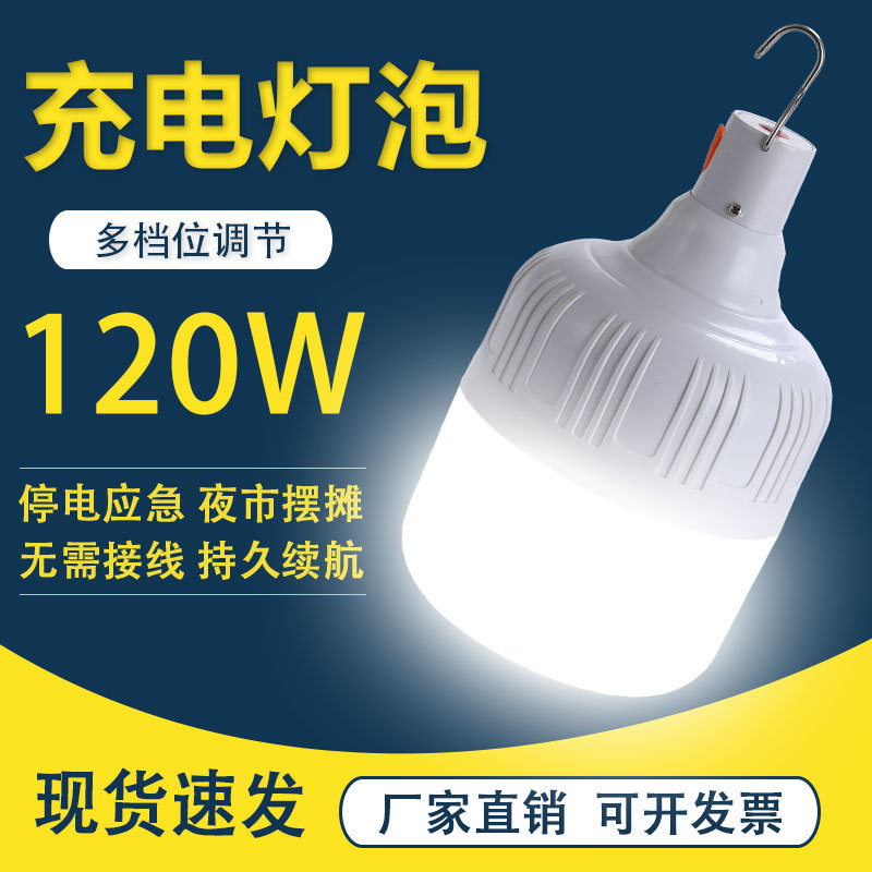 led充电灯泡夜市摆摊灯 移动家用停电节能应急照明球泡户外露营灯