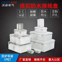 IP67塑料防水盒户外合页搭扣监控电源箱透明盖接线盒防水配电箱