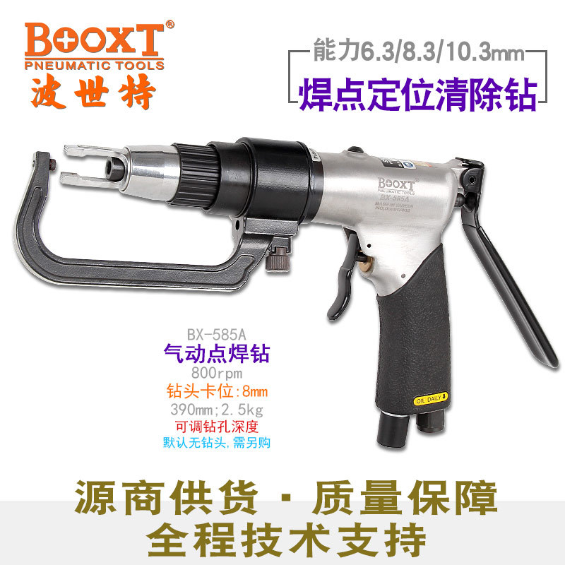 台湾BOOXT直供 BX-585A汽修钣金按压式焊点去除气动点焊钻 高端