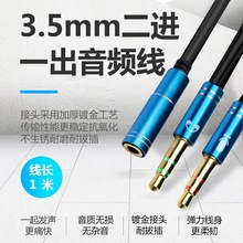 3.5mm音频延长线笔记本扩展麦克风耳机二公一母扩展音频线