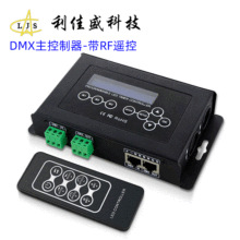 DMX512؟ rgb/rgbwòʎRFob ̨