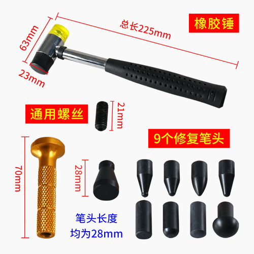 Depressurizing, convex-concave, uneven, concave, shaping, tapping, sheet metal repair tools, rubber mallet, leveling, pen, convex point leveling tool