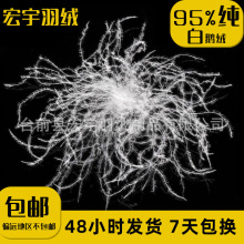 厂家直销95鹅绒纯白大朵国标95白鹅绒散装羽绒填充物羽绒羽毛批发