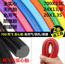 实心实心寸充气实心胎20胎免轮胎死飞/26/车自行70023C死飞车胎24