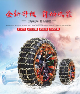 Tianzi chain car snow chain car off-road vehicle suv van snow mud anti-skid emergency snow chain (Tire snow chain) - 1-small-165-205-tire