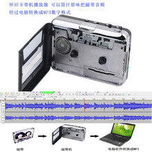 外贸便携式卡带机磁带转MP3  Cassette To Mp3