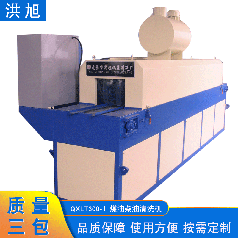 厂家供应喷淋清洗机 无锡洪旭机器 QXLT300-Ⅱ煤油柴油清洗机