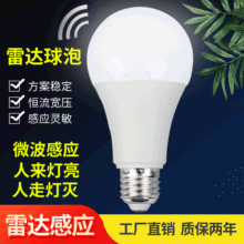 LED微波雷达感应球泡智能红外人体感应楼道塑包铝灯泡节能
