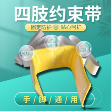 蒙泰四肢约束绑带绳医用痴呆老人瘫痪病人防抓拔管自伤固定手腕掌