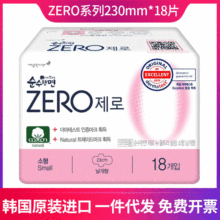 韩国可绿纳乐230mm*18片卫生巾零zero纯棉日用量少进口无荧光剂