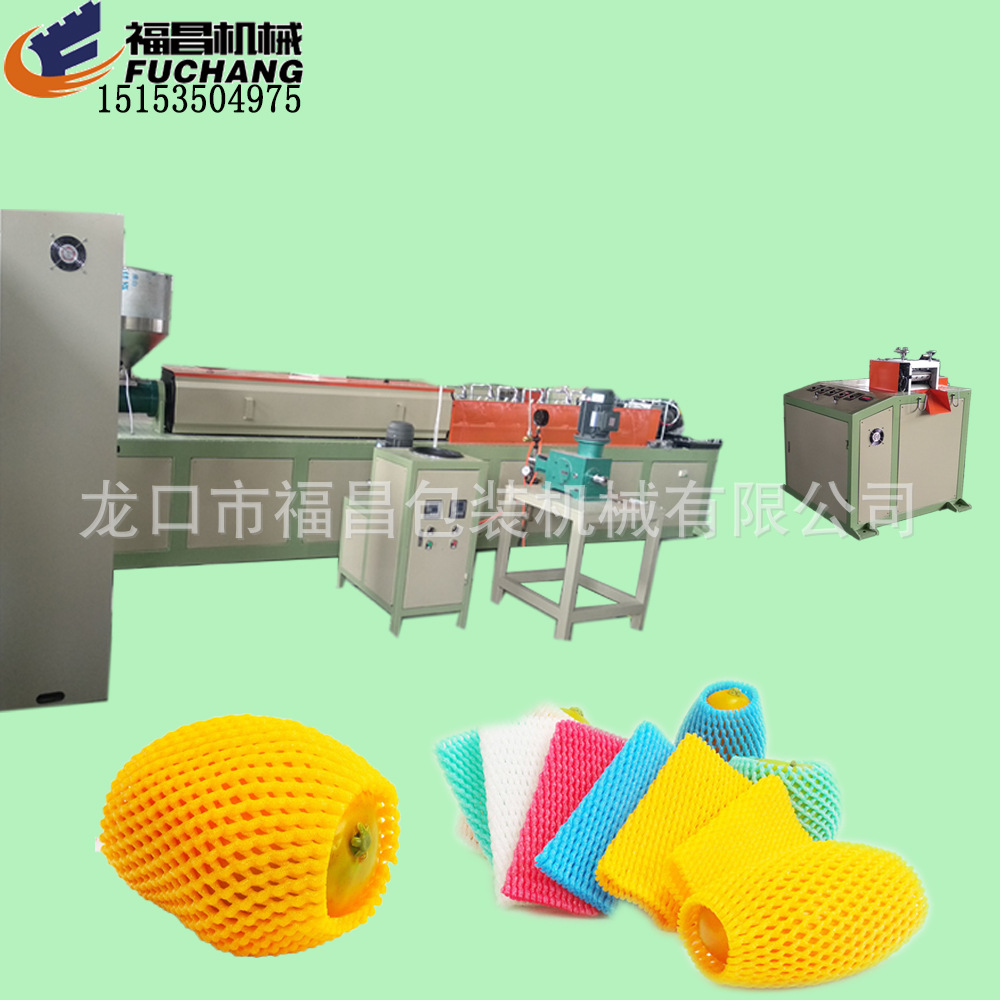 PE发泡水果蔬菜网套机生产厂家 网套机设备厂家15153504975