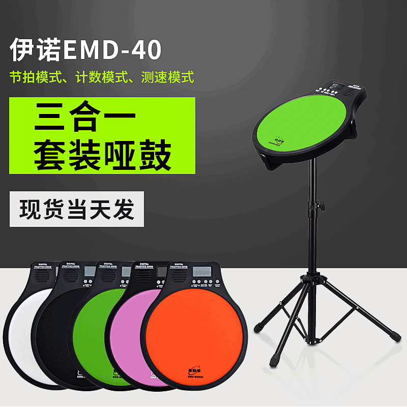 批发eno伊诺EMD40哑鼓垫套装架子鼓电子10寸哑鼓 带节拍器计数器