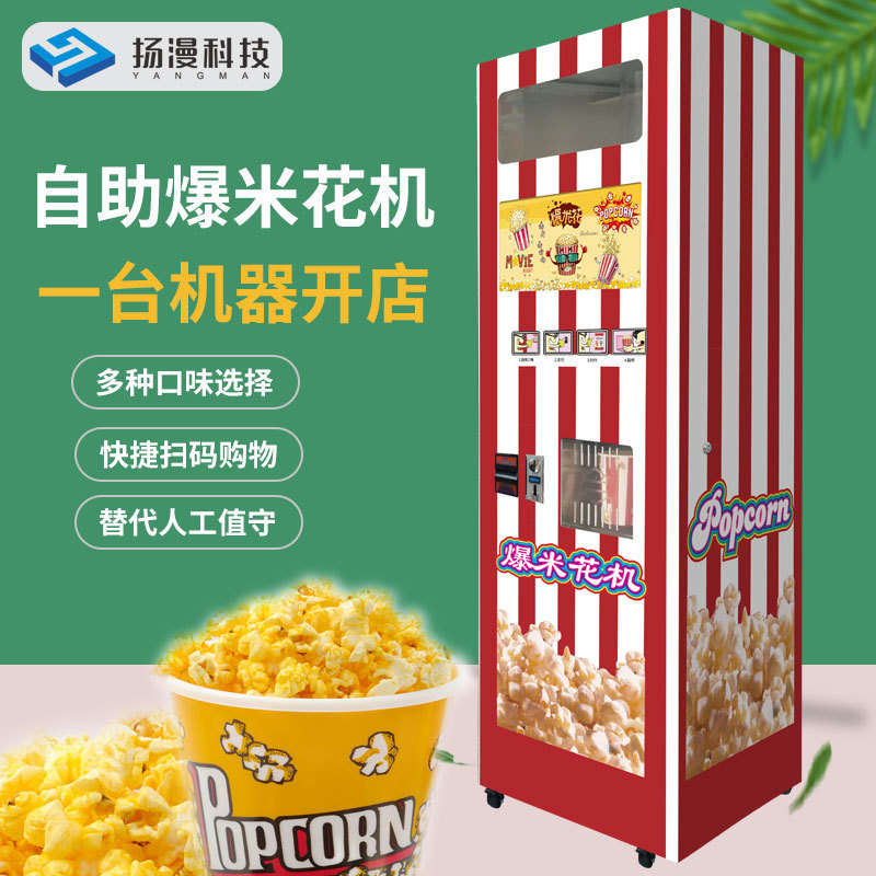 创业自助爆米花机商用摆摊自动爆米花机器设备popcorn machine