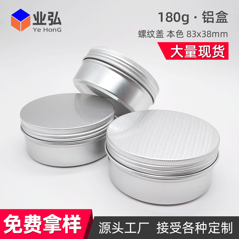 现货供应圆形铝盒180ml 糖果茶叶坚果食品包装发蜡膜铝罐180g密封