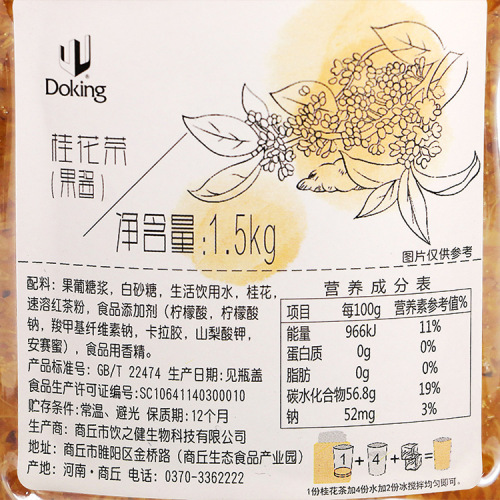 Dunhuang Osmanthus Tea Sauce 1.5kg Milk Tea Shop Special Osmanthus Sauce Commercial Flower and Fruit Tea Puree Osmanthus Stuffed Jam