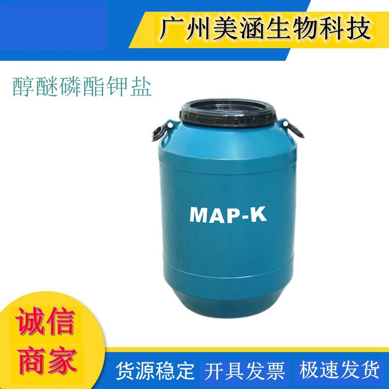 MAPK MAP-K 十二烷基醇醚磷酯钾盐  月桂醇醚磷酸酯钾盐