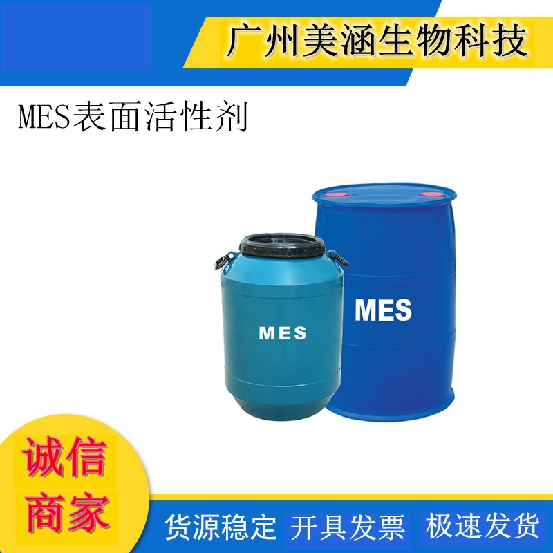 MES表面活性剂|磺基琥珀酸单酯二钠盐|磺基琥珀酸酯二钠盐1kg