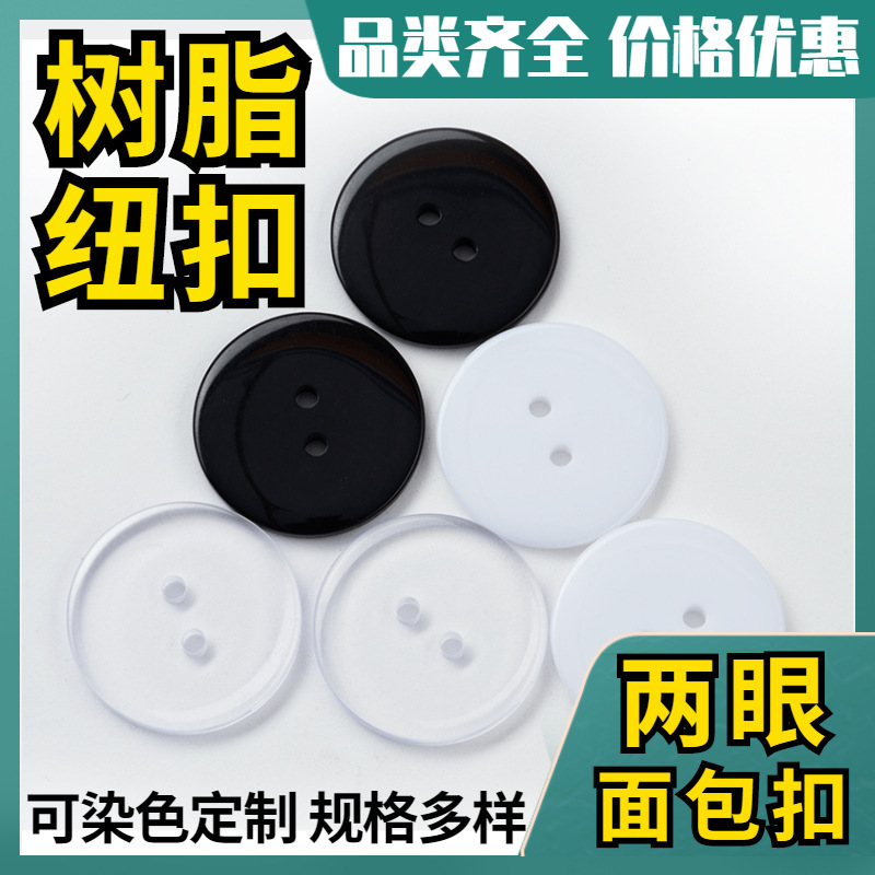 Resin Bread Buckle shirt shirt pure black white button two-eye transparent Bread Buckle clothing accessories button inner bottom buckle Resin Bread Buckle shirt shirt pure black white button two-eye transparent Bread Buckle clothing accessories button inner bottom buckle