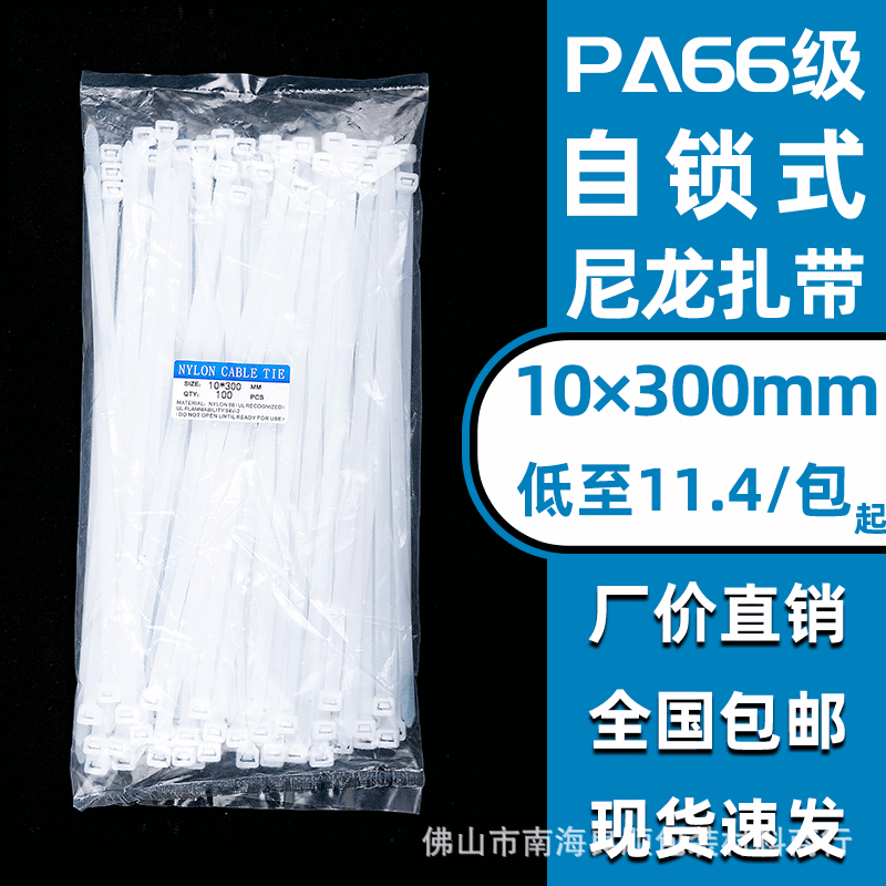 自锁式尼龙扎带工业级白塑料卡扣电线捆扎塑料束线带10*300mm扎线