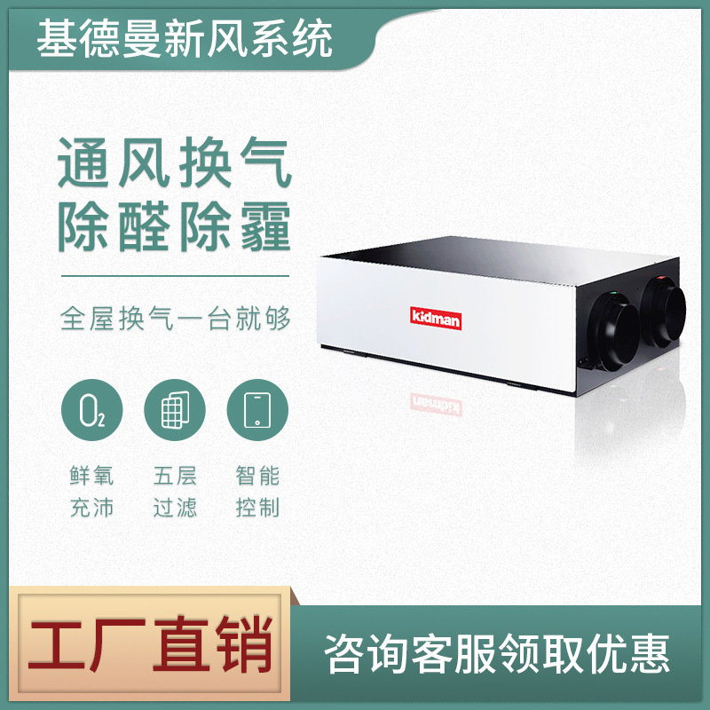 基德曼奥丁Odin系列吊顶式新风机 家用新风系统 全热交换器