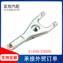 适用于 现代起亚悦动拨叉途胜离合器拨叉福瑞迪拨叉41430-23000